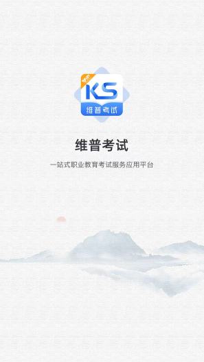 维普考试 скриншоты приложения4