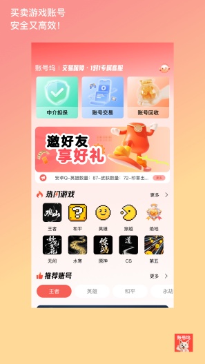 账号坞的應用截圖2