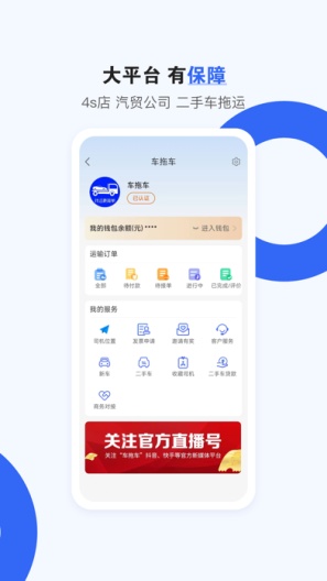 车拖车的應用截圖5