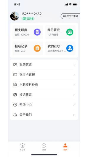 华辉人力zrzuty ekranu aplikacji2