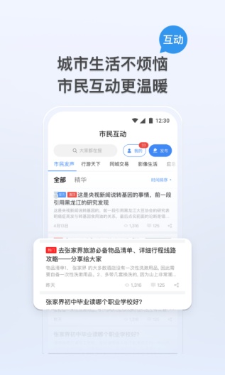 我的张家界 Screenshots4