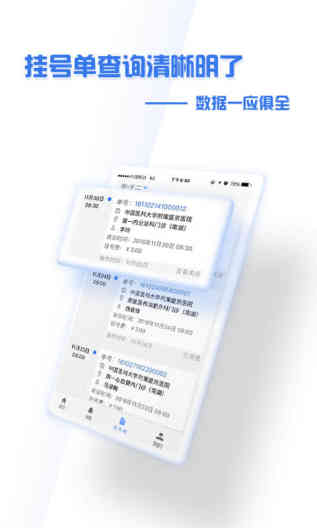 掌上盛京医院 Screenshots4