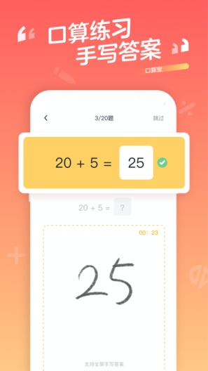 口算宝-D Screenshots2