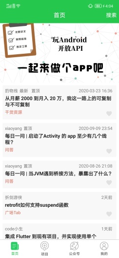 玩安卓的應用截圖1