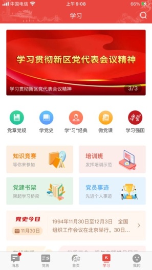 雄安党建 скриншоты приложения1