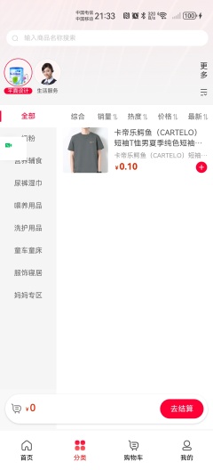 福仁齐商城des captures d'écran de l'application3