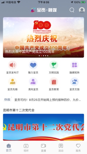 呈贡融媒