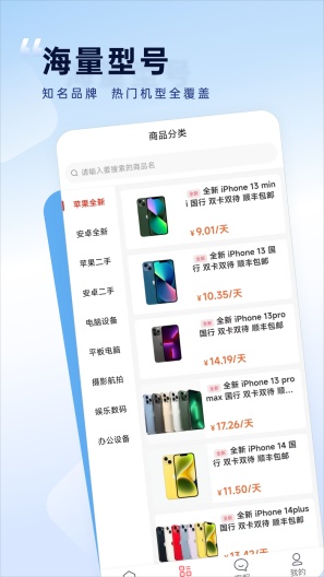 如意租 Screenshots4