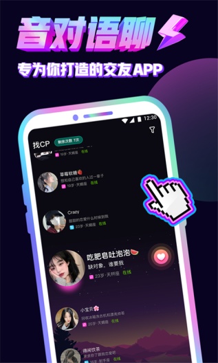音对语聊 Screenshots1