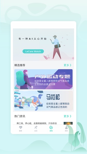 乐普健康的應用截圖4