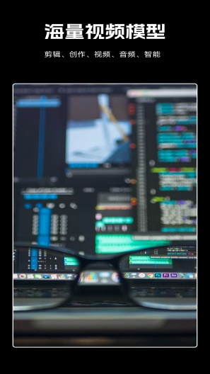 聚影秒剪 Screenshots3
