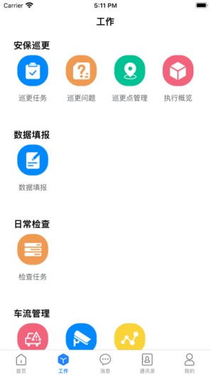 苏交控·服务区的應用截圖2