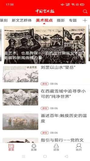中国艺术报 Screenshots3