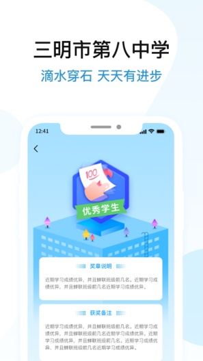 三明八中 Screenshots4