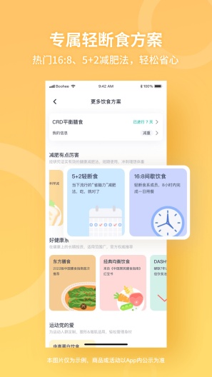 薄荷健康的應用截圖4