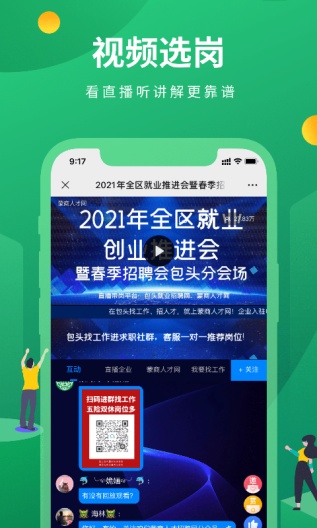 蒙商人才网 Screenshots3