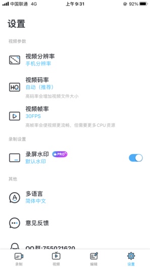 超级录屏大师的应用截图5