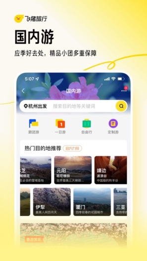 飞猪旅行screenshot dell'app7