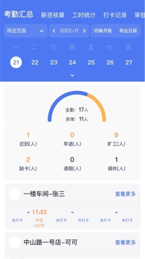 勤上口袋办公 Screenshots1