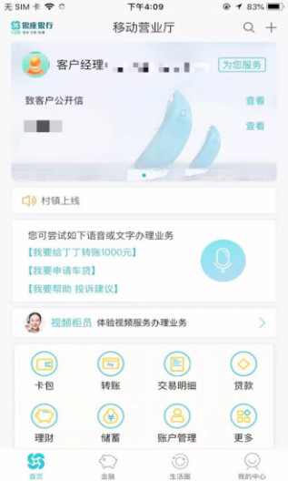 台州银行的應用截圖1