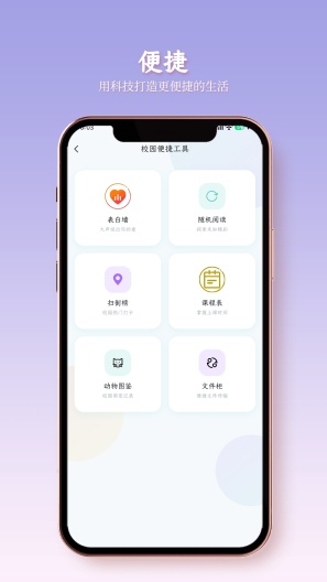 云枢校园 Screenshots3