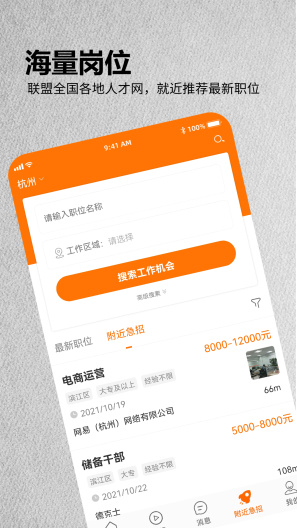 今日招聘App-Screenshots5