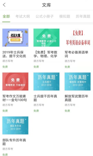 军考通 Screenshots4