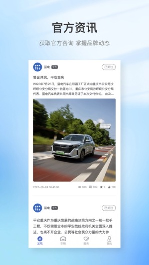 赛力斯蓝电 Screenshots4