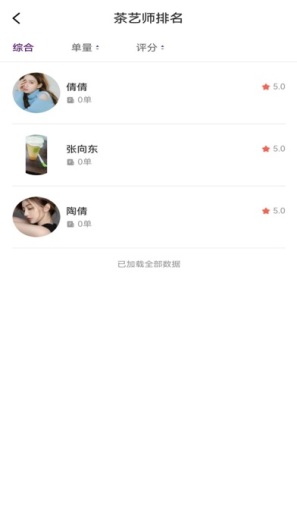 约茶到家茶艺师端des captures d'écran de l'application5