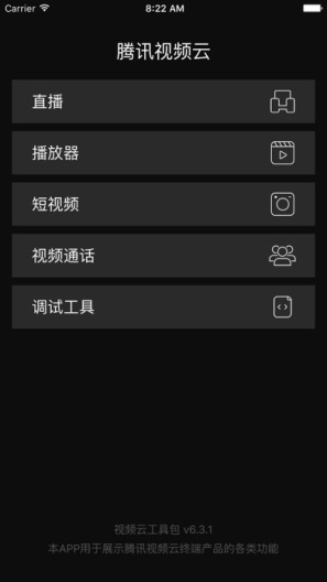 腾讯云工具包 Screenshots1