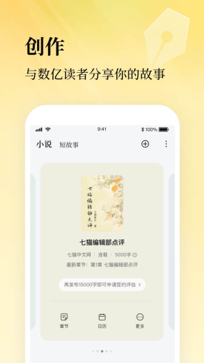 七猫作家助手 Screenshots1