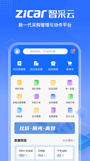智采云zrzuty ekranu aplikacji1