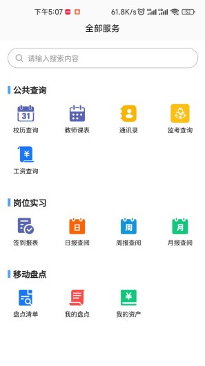 职教掌上校园的應用截圖2