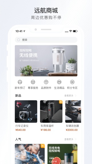 远航智联的应用截图2