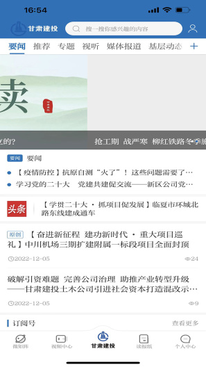 甘肃建投 Screenshots4