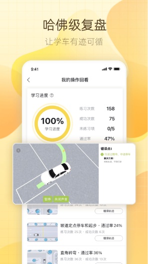 得手驾园的應用截圖5