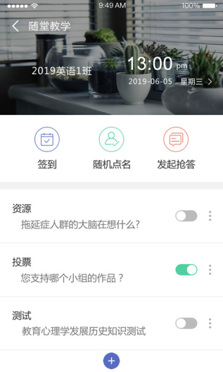 课程伴侣的應用截圖3