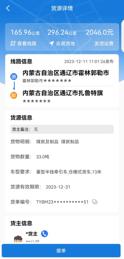 红山智运司机端 Screenshots5