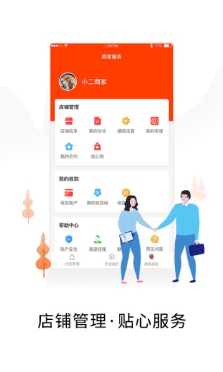 智慧商户通zrzuty ekranu aplikacji3