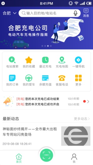 合肥充电的應用截圖1