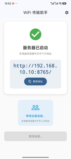 wifi传输助手 Screenshots1