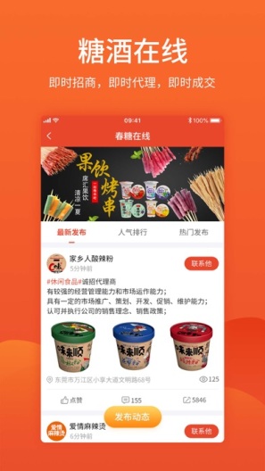 食品招商网的應用截圖4