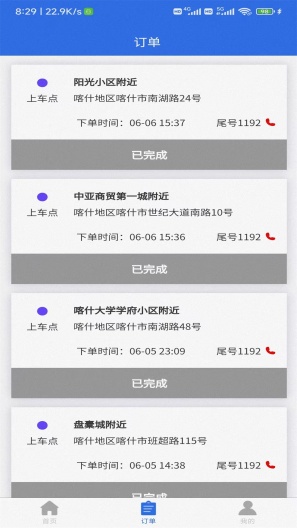 联臣电召司机端 Screenshots2