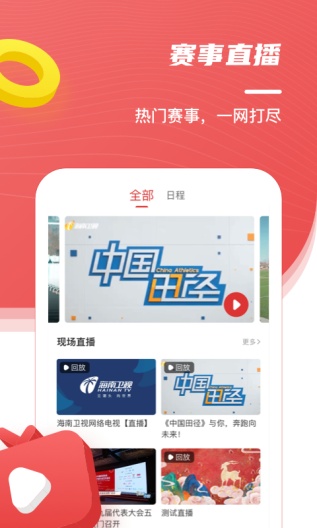 中国田径测试のアプリスクリーンショット3