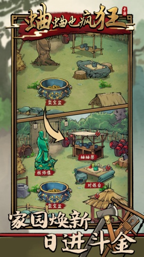 蛐蛐也疯狂 Screenshots3