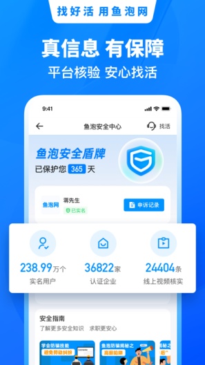 鱼泡网的应用截图4