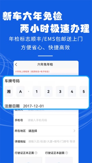 机动车违法查询助手 Screenshots5