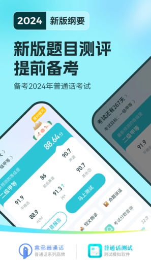 普通话测试 Screenshots1