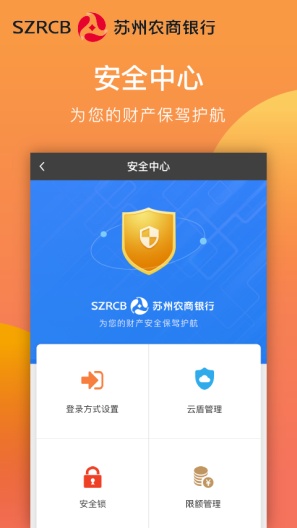 苏州农商银行 Screenshots4