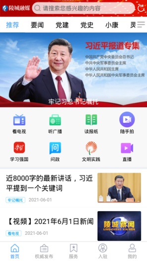 陵城融媒des captures d'écran de l'application1